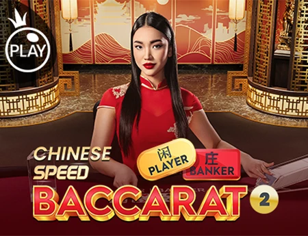CHINESE_SPEED_BACCARAT_2